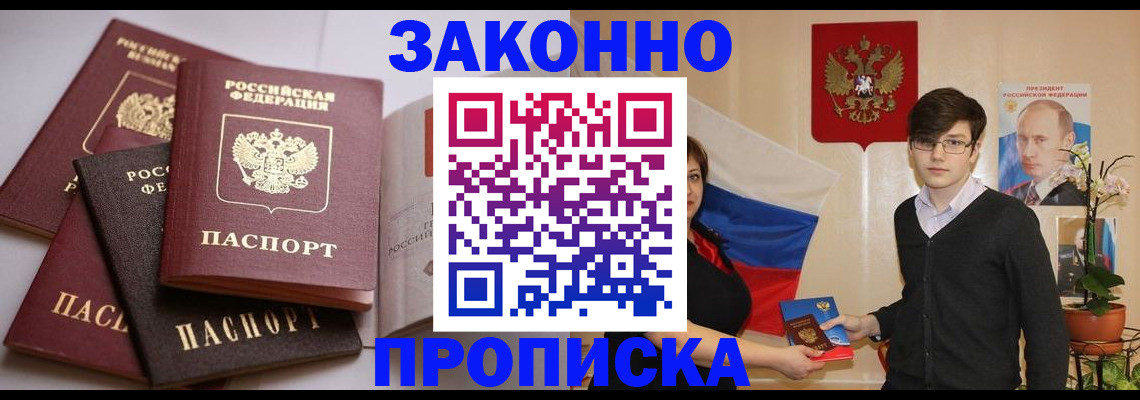 временная регистрация в квартире в Мыски