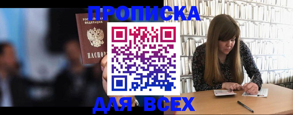 прописка законно в Мыски
