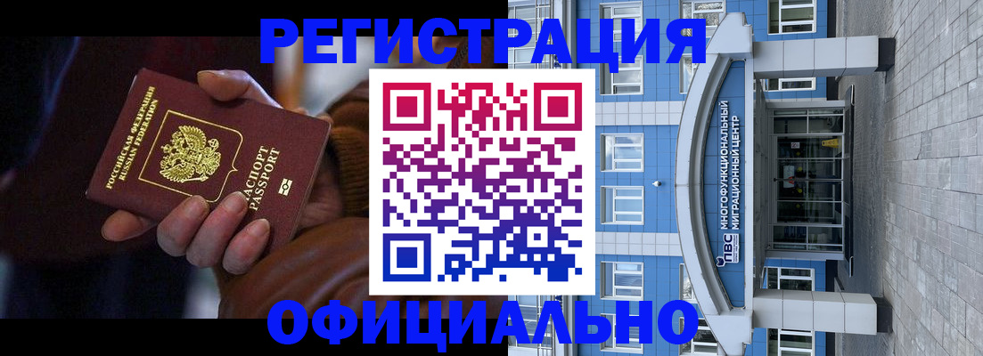временная регистрация поиск в Мыски